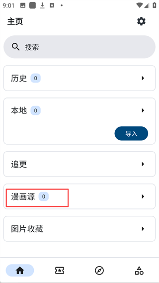 Venera 图源管理界面