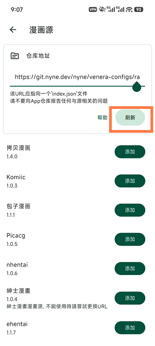 Venera 设置面板